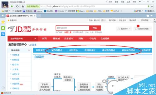 如何查看京东商城自提点