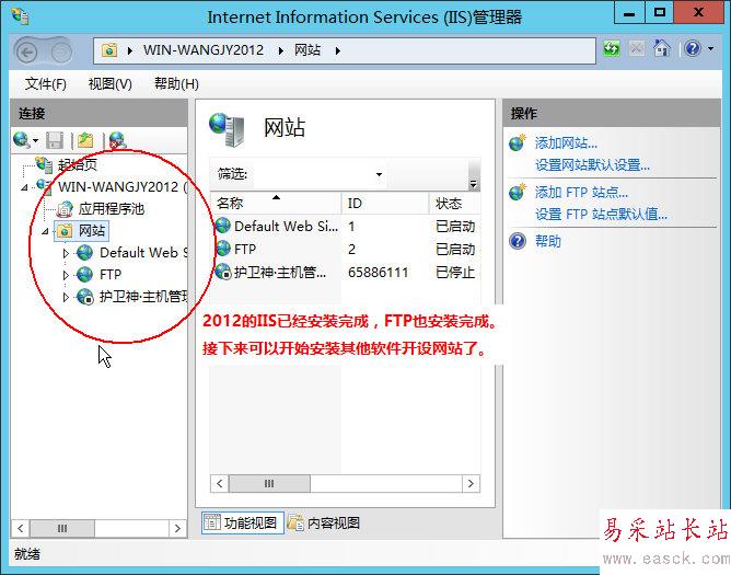 Windows Server 2012安装IIS