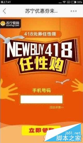 苏宁418红包在哪抢？苏宁418活动怎么抢红包