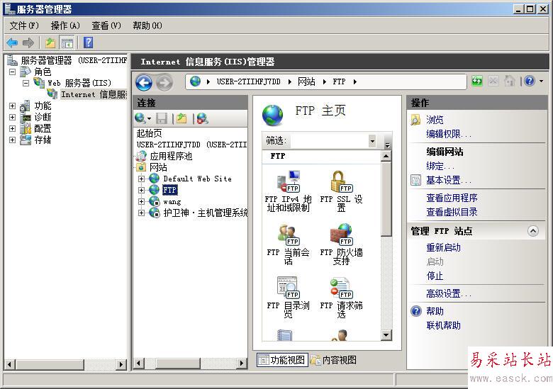 护卫神 如何安装Windows 2008的IIS/ASP/FTP