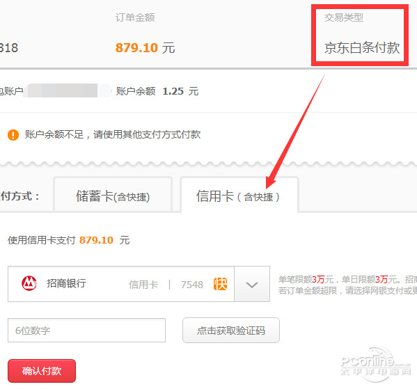 京东白条支持信用卡还款