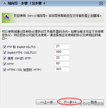 Server-U,安装