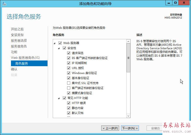 Windows Server 2012安装IIS