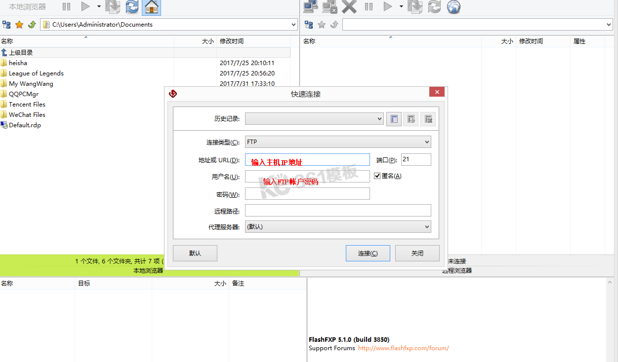 FTP软件使用方法介绍2