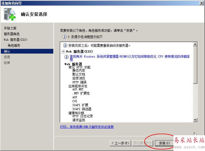 护卫神 如何安装Windows 2008的IIS/ASP/FTP