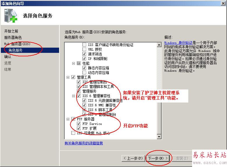 护卫神 如何安装Windows 2008的IIS/ASP/FTP