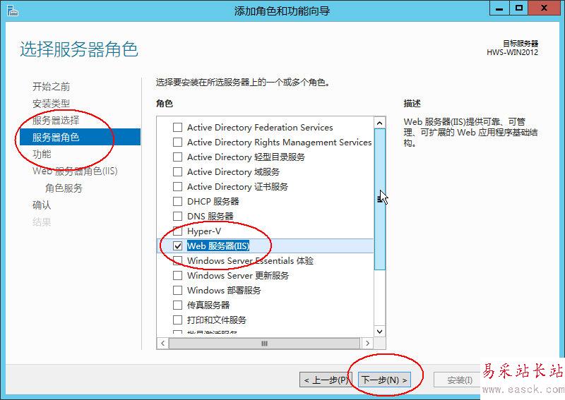Windows Server 2012安装IIS