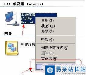 本地连接属性