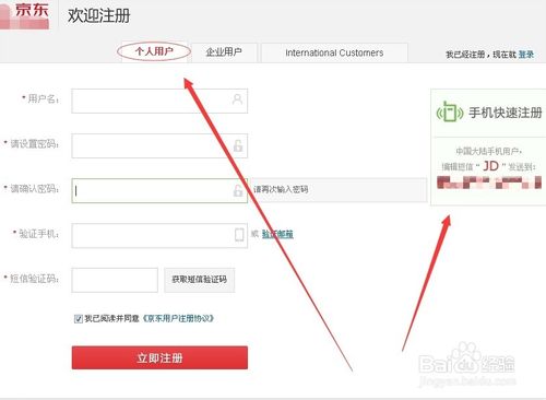 京东商城注册个人和企业账号详解。