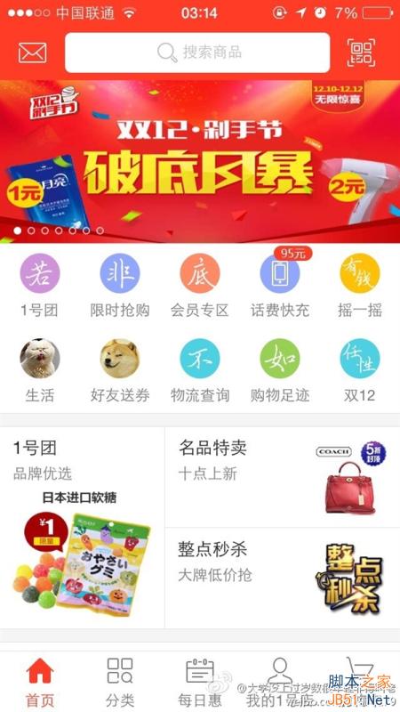 实在太有才！双12电商互黑笑喷了