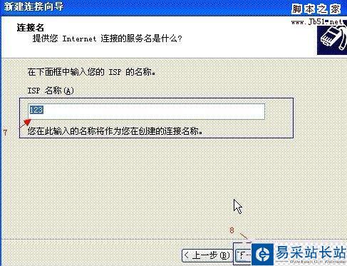 输入ISP名称，如输入你所用的宽带运营商的名字，或者随便填写