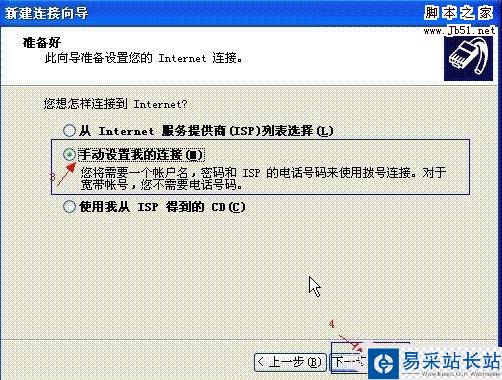 选择“手动设置我的连接”，再点击“下一步”