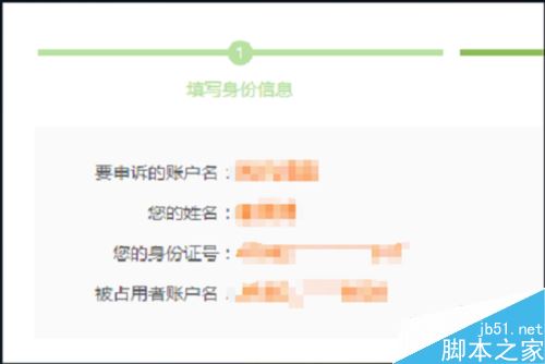 京东实名认证被占用怎么办？京东实名认证占用申诉教程