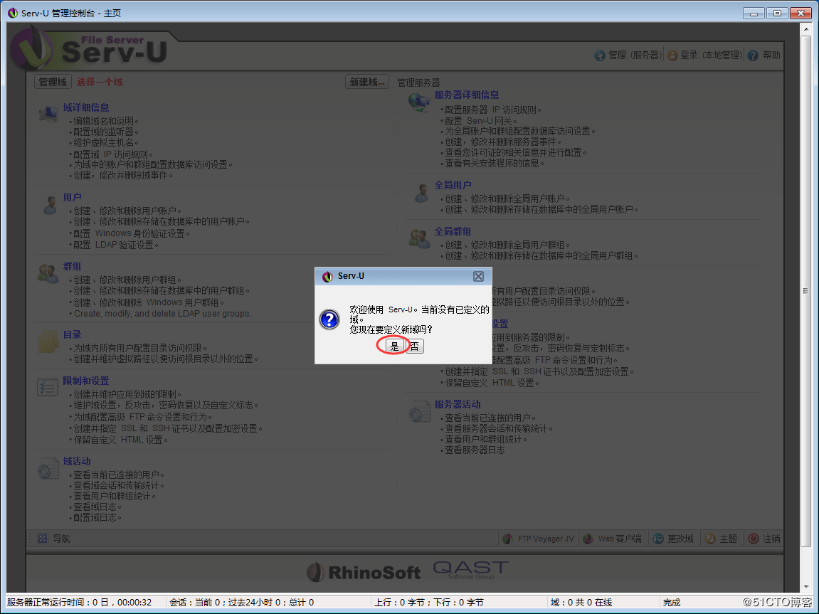 Server-U,安装