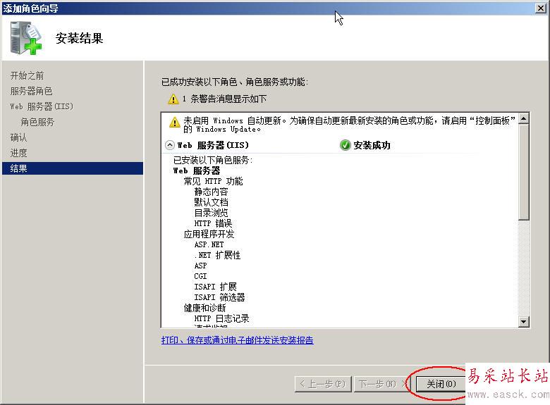 护卫神 如何安装Windows 2008的IIS/ASP/FTP