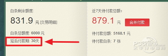 京东白条支持最长30天免息