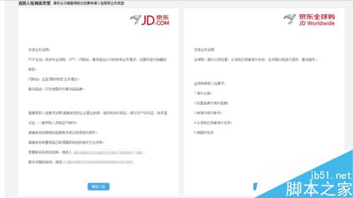 京东开店流程及费用？JD开店