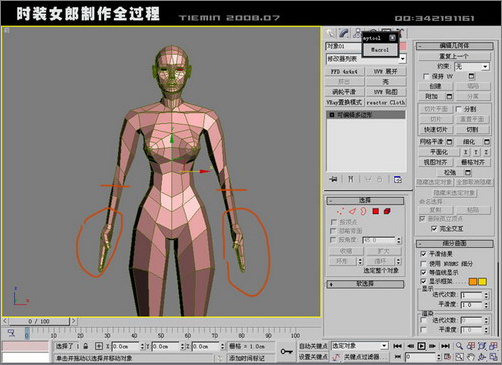 3dsmax人物建模:打造3d版时装女郎