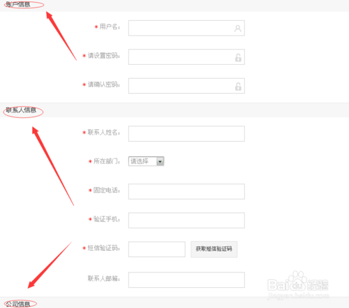 京东商城注册个人和企业账号详解。