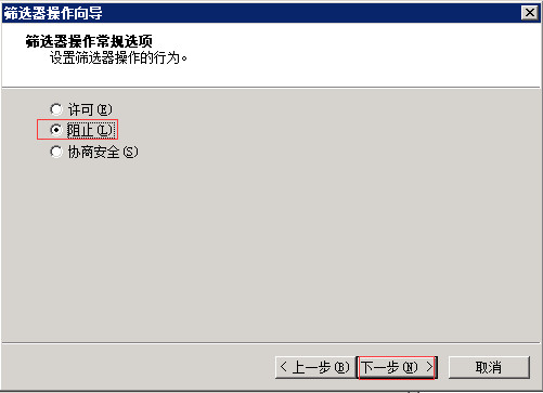 Windows Server 2008 R2通过IP安全策略阻止某个IP 图14