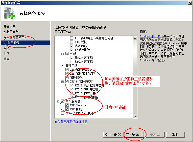 护卫神 如何安装Windows 2008的IIS/ASP/FTP