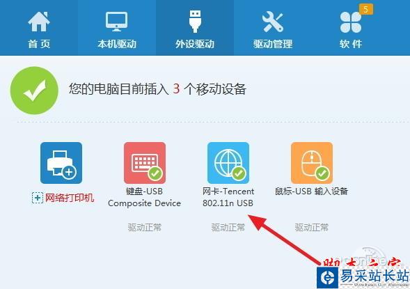 腾讯全民WIFI驱动怎么装？当无线网卡用