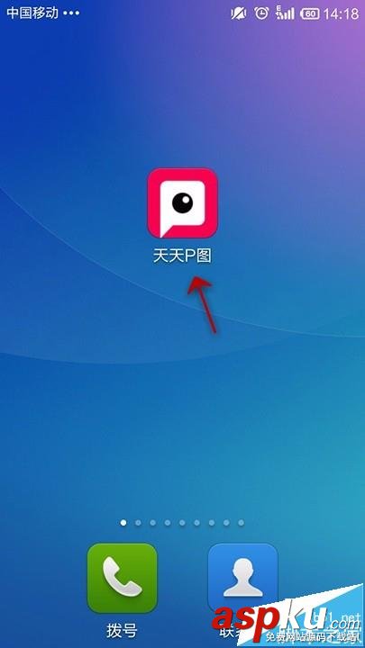 天天P图