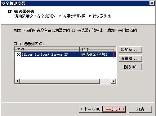 Windows Server 2008 R2通过IP安全策略阻止某个IP 图26