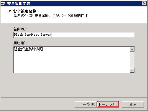 Windows Server 2008 R2通过IP安全策略阻止某个IP 图19