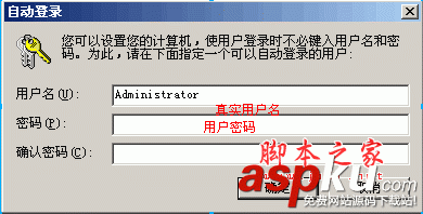 Win2003,自动登录