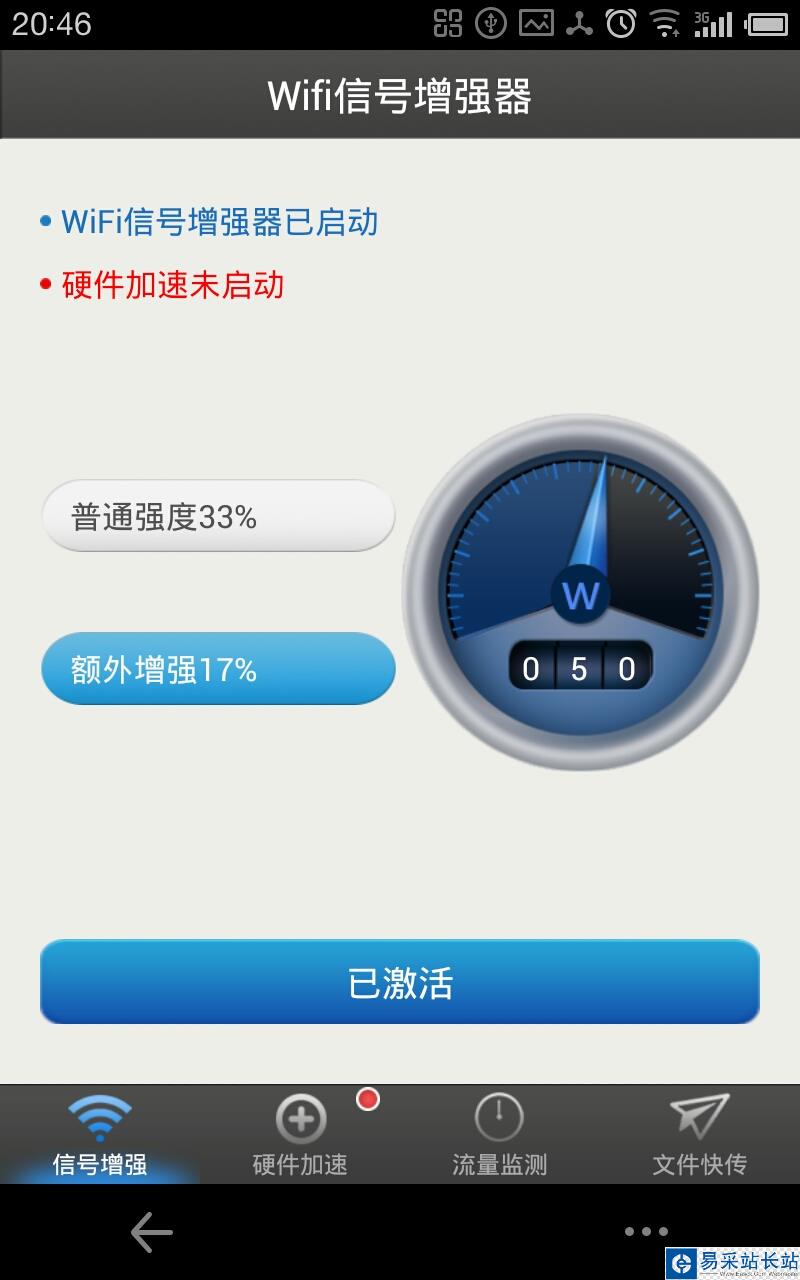 wifi信号增强器