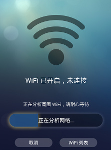 wifi连网神器