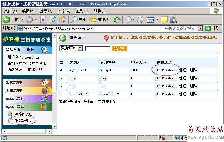 护卫神·主机管理系统开设MySQL数据库