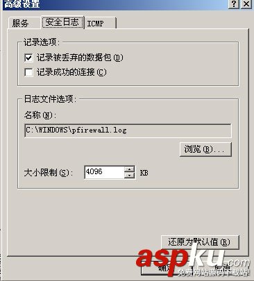 Win2003,防火墙