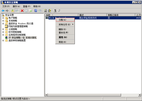 Windows Server 2008 R2通过IP安全策略阻止某个IP 图30