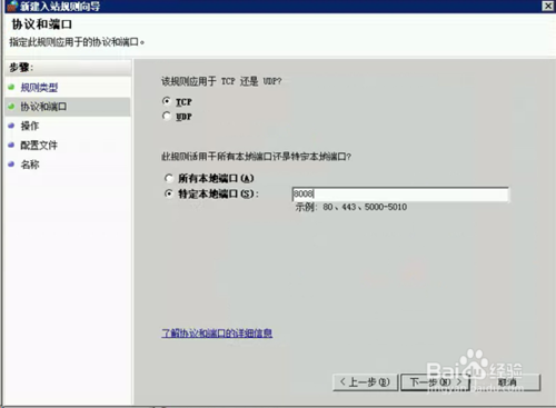 Windows2008防火墙怎么设置端口例外