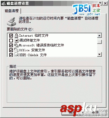 Windows,磁盘清理