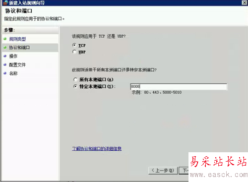 Windows2008防火墙怎么设置端口例外