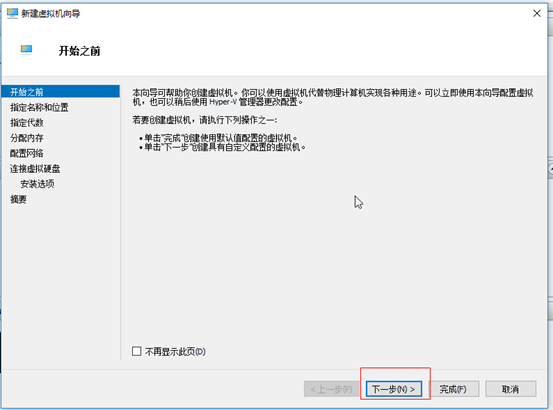 win10,虚拟机,hyper-v,centos7