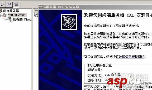 win2003,终端服务器授权,激活许可证