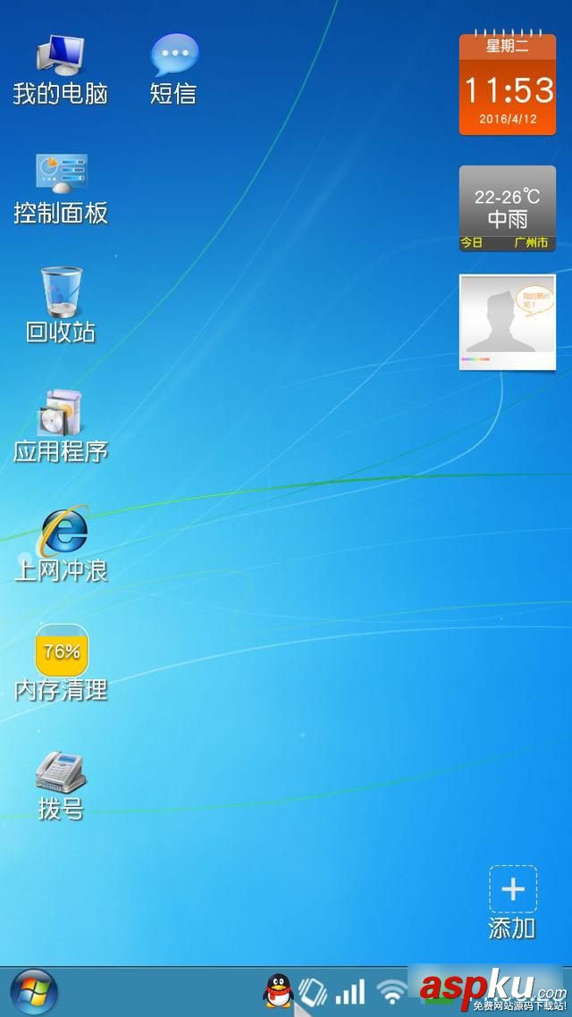 装酷神器,安卓手机,Win7