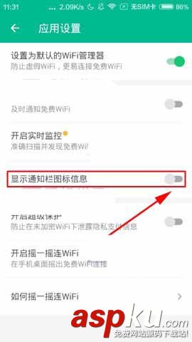 腾讯WiFi管家,通知栏