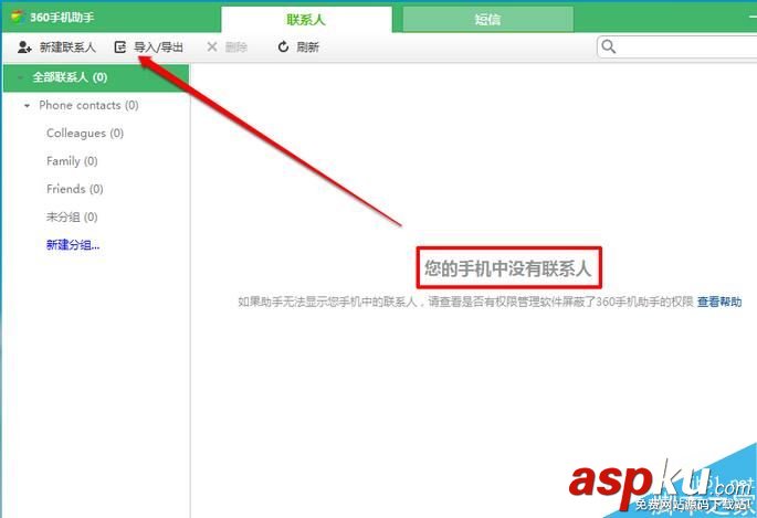 360手机助手,导入,联系人,手机