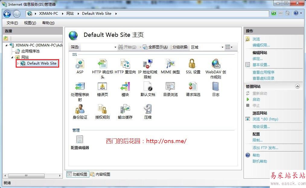 Windows7安装IIS