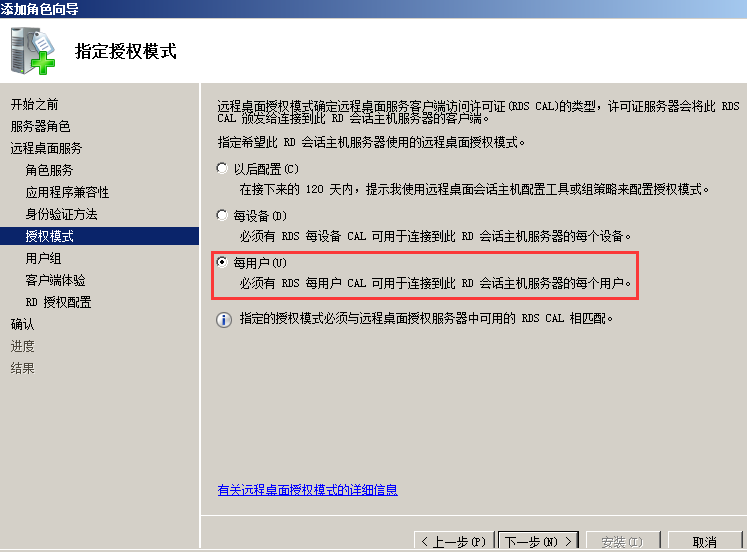 Server2008R2,多用户,远程桌面,授权