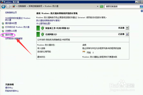 Windows2008防火墙怎么设置端口例外