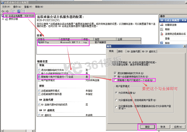 多用户远程桌面配置详解