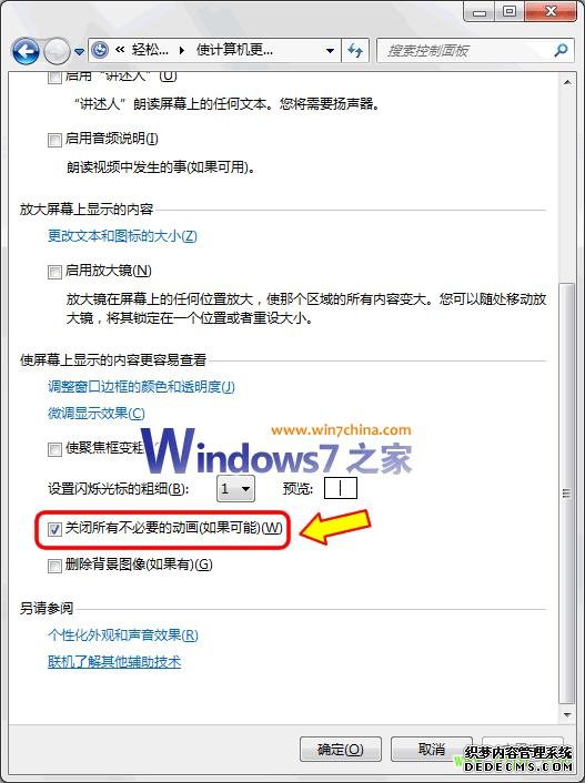 关闭无用动画 Win7提速不影响Aero特效