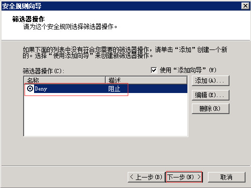 Windows Server 2008 R2通过IP安全策略阻止某个IP 图27