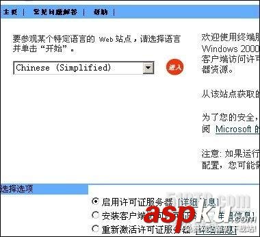 win2003,终端服务器授权,激活许可证